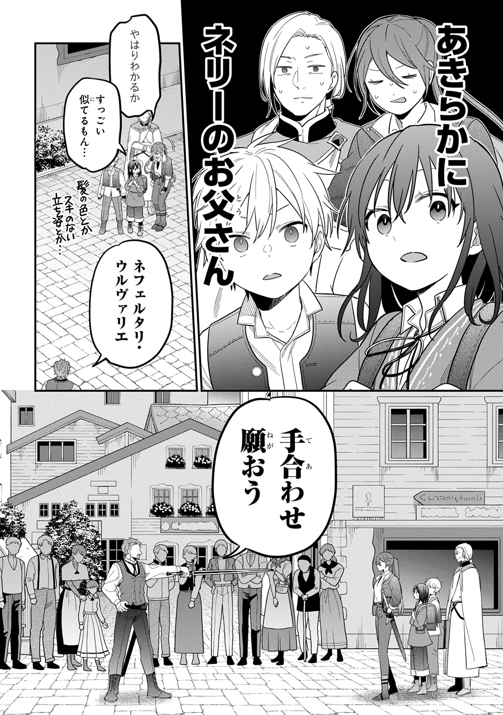 Tensei Shoujo wa Mazu Ippo kara Hajimetai ~ Mamono ga iru Toka Kiitenai! ~ - Chapter 36 - Page 6